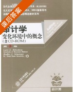 审计学 变化环境中的概念 第三版 课后答案 ([美]Larry E) - 封面