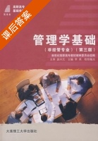管理学基础 第三版 课后答案 (李英 欧阳翰夫) - 封面