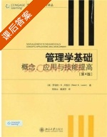 管理学基础 概念 应用与技能提高 第四版 课后答案 ([美]罗伯特 N) - 封面