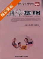 管理学基础 课后答案 (郑承志 骆泽敬) - 封面