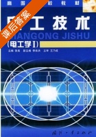 电工技术 电工学I 课后答案 (张宪) - 封面