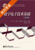 数字电子技术基础 第二版 课后答案 (韩焱) - 封面
