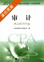 审计 课后答案 (中国注册会计师协会) - 封面