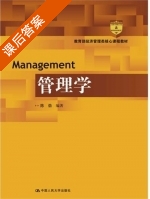 管理学 课后答案 (陈劲) - 封面