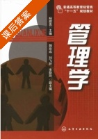 管理学 课后答案 (杨顺勇 刘飞跃) - 封面