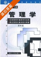 管理学 课后答案 (熊勇清) - 封面