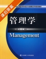 管理学 课后答案 (汪克夷 刘荣) - 封面