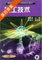 电工技术 课后答案 (陈景谦 王恒升) - 封面
