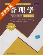 管理学 课后答案 ([美] Stephen) - 封面