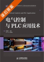 电气控制与PLC应用技术 课后答案 (范国伟) - 封面