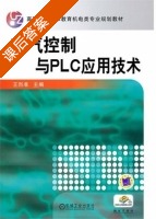 电气控制与PLC应用技术 课后答案 (王烈准) - 封面