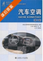汽车空调 第二版 课后答案 (张华) - 封面