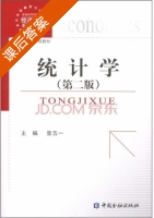 统计学 第二版 课后答案 (曾五一) - 封面