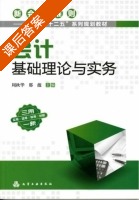 会计基础理论与实务 课后答案 (周秋华 那薇) - 封面