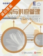 采购与供应管理 第十一版 课后答案 ([加]米歇尔 R) - 封面