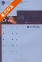 财务会计综合模拟实训 课后答案 (吴鑫奇 宋茂霞) - 封面