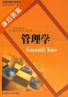管理学 课后答案 (杨孝海 贾贵浩) - 封面
