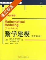 数学建模 第三版 课后答案 ([美]FranK.R.) - 封面