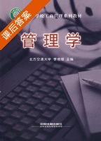 管理学 课后答案 (李培煊) - 封面