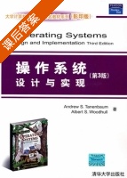 操作系统设计与实现 第三版 课后答案 (Tanenbaum A.S) - 封面