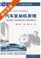 汽车发动机原理 课后答案 (颜伏伍) - 封面