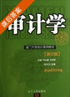 审计学 第二版 课后答案 (陈汉文) - 封面