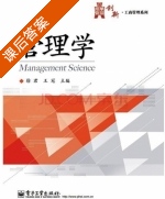 管理学 课后答案 (徐君) - 封面