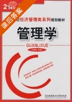 管理学 课后答案 (江孝东) - 封面