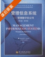 管理信息系统 - 管理数字化公司 第九版 课后答案 (Kenneth C) - 封面