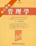 管理学 第二版 课后答案 (杨洁 孙玉娟) - 封面