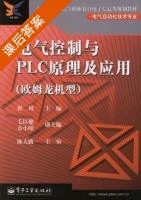 电气控制与PLC原理及应用 课后答案 (程周) - 封面