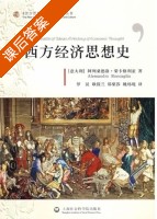 西方经济思想史 课后答案 ([意] Alessandro) - 封面