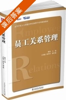 员工关系管理 课后答案 (敬嵩) - 封面