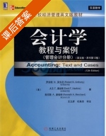 会计学教程与案例 第十二版 课后答案 ([美] 安东尼) - 封面