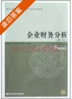 企业财务分析 第三版 课后答案 (杜晓光 刘非菲) - 封面