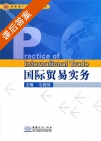 国际贸易实务 课后答案 (马朝阳) - 封面