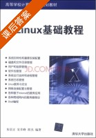 Linux基础教程 课后答案 (朱居正 宋井峰) - 封面