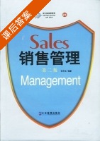 销售管理 第二版 课后答案 (张平淡) - 封面