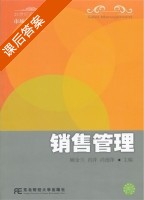 销售管理 课后答案 (顾金兰 肖萍) - 封面