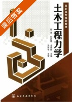 土木工程力学 课后答案 (沈养中 姬慧) - 封面