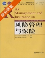 风险管理与保险 课后答案 (Trieschmann.J.S.Gustavson.R.E) - 封面