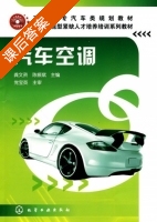 汽车空调 课后答案 (党宝英 龚文资) - 封面