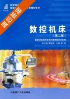 数控机床 第二版 课后答案 (娄锐) - 封面