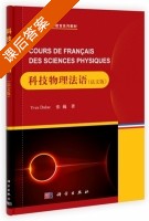 科技物理法语 法文版 课后答案 ([法]杜拉克/Dulac Y.) - 封面