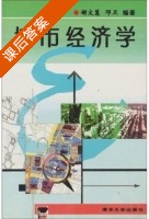 城市经济学 课后答案 (谢文蕙 邓卫) - 封面