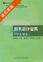 税务会计业务 课后答案 (崔晓翔) - 封面