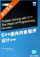 C++面向对象程序设计 第五版 课后答案 ([美] Water) - 封面