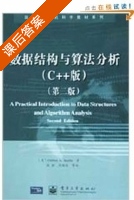 数据结构与算法分析 C++版 第二版 课后答案 ([美]Shaffer C) - 封面
