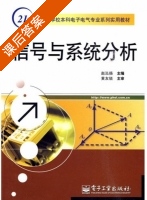 信号与系统分析 课后答案 (赵泓扬) - 封面