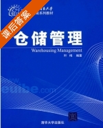 仓储管理 课后答案 (叶梅) - 封面